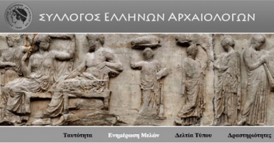 Παρατηρήσεις του ΣΕΑ για το σχέδιο νόμου του ΥΠΠΟΑ