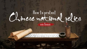 How to protect Chinese national relics on loan